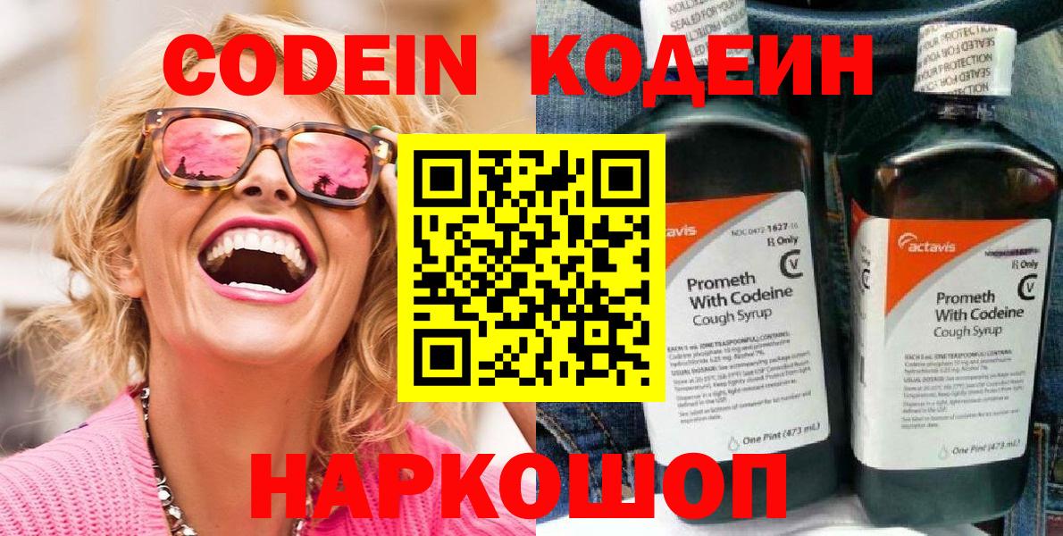 Ярцево  Кодеиновый сироп Lean напиток Lean (лин)  Вход с VPN  Кодеин Purple Drank 