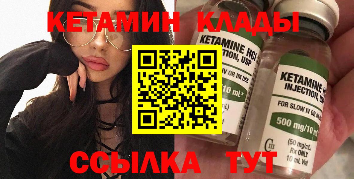 КЕТАМИН VHQ Ярцево