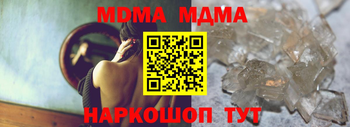 МДМА кристаллы Ярцево