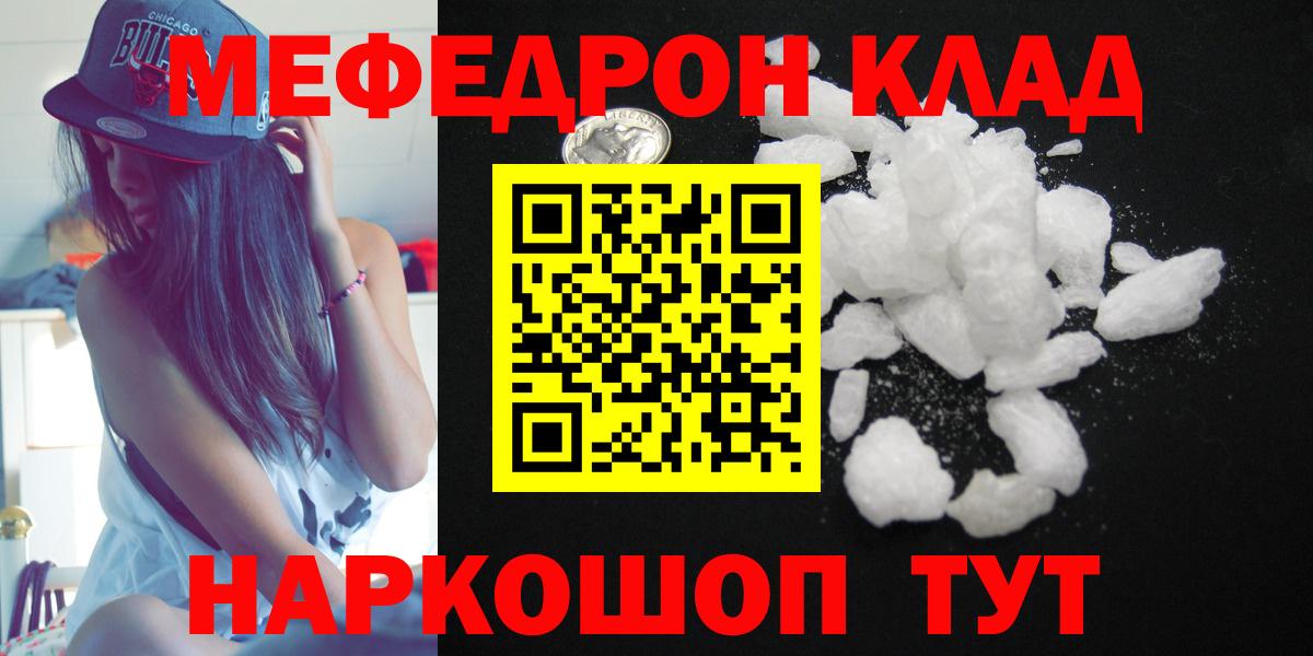 Мефедрон мука Ярцево