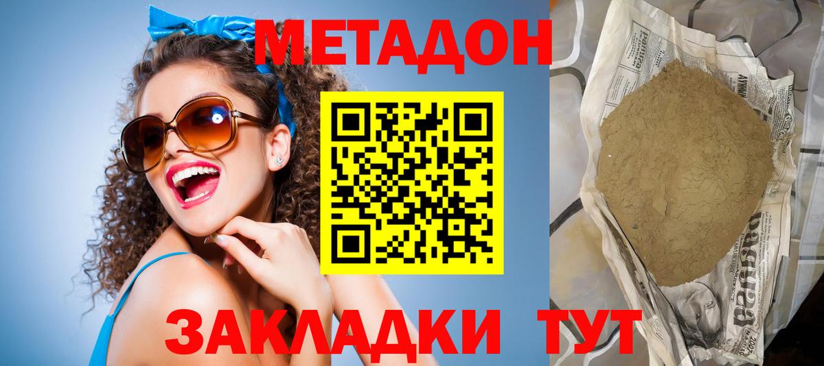 Метадон methadone Ярцево