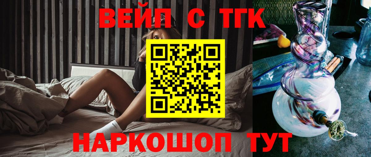 где продают   Вход с VPN  Ярцево  ТГК THC oil 