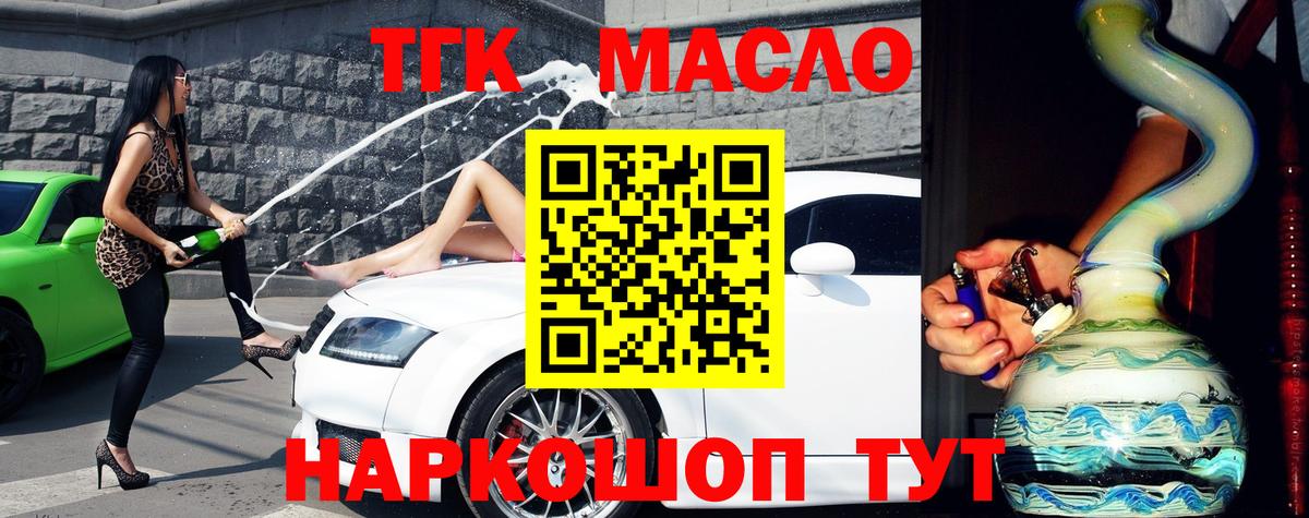 ТГК жижа Ярцево